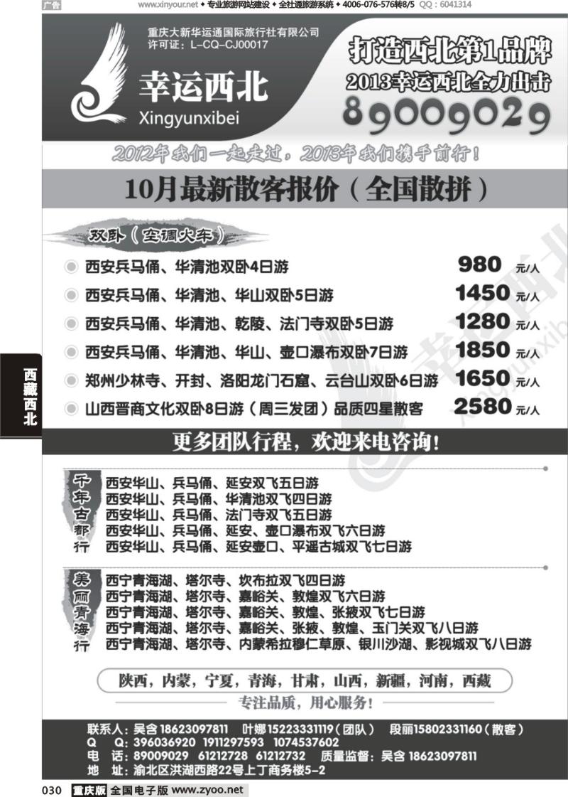 030 幸运西北-西北1