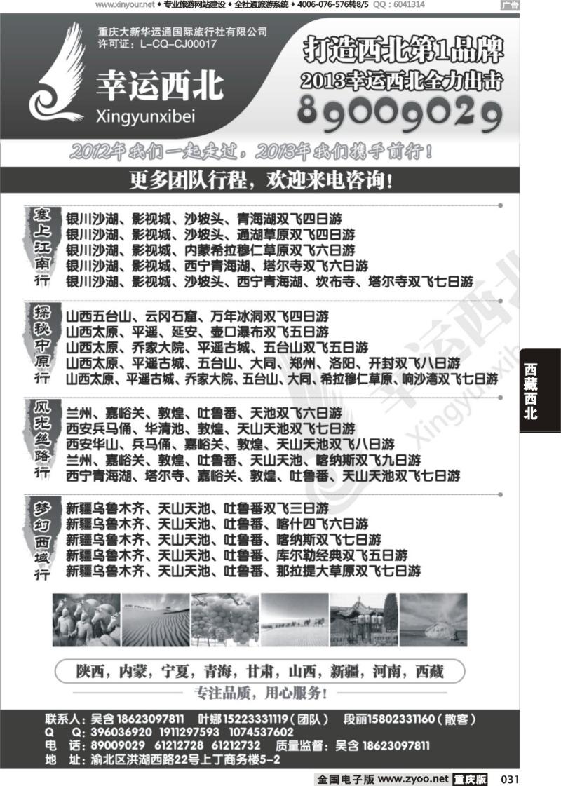 031 幸运西北-西北2