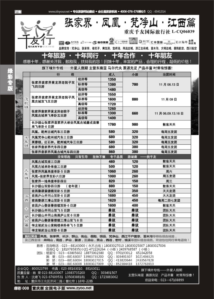 绿彩008 千友行