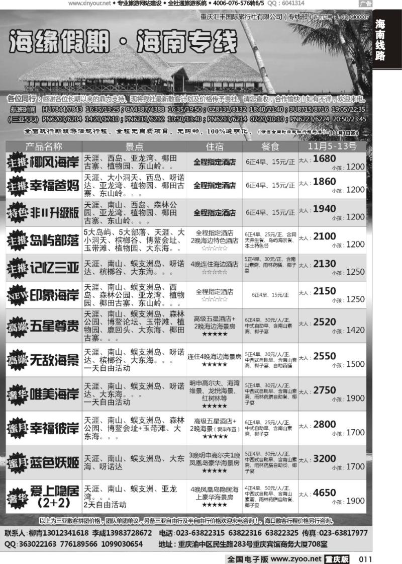 011 海缘假期