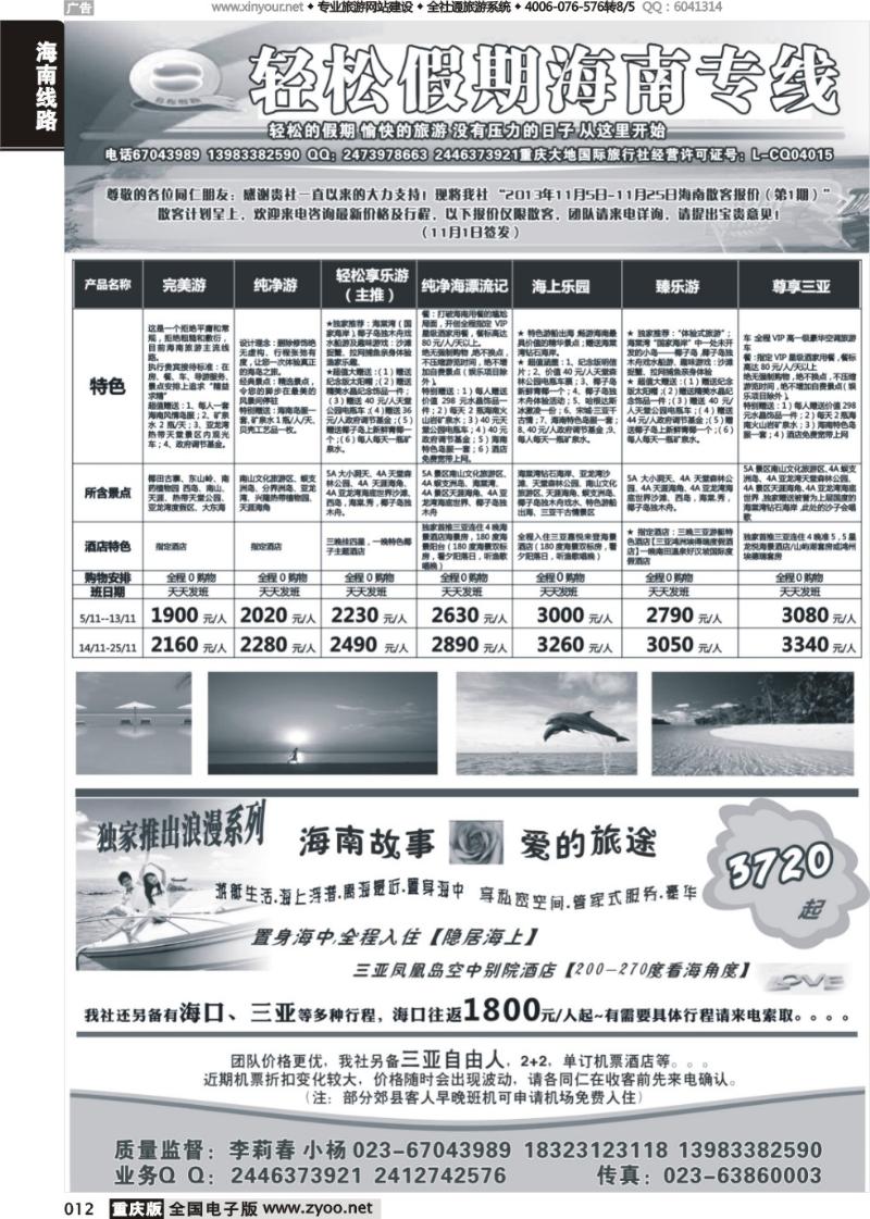 012 轻松假期-海南线