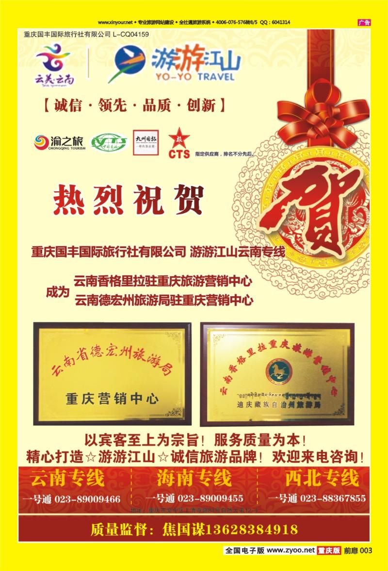 扉页003   448期 游游江山 云南 海南 西北