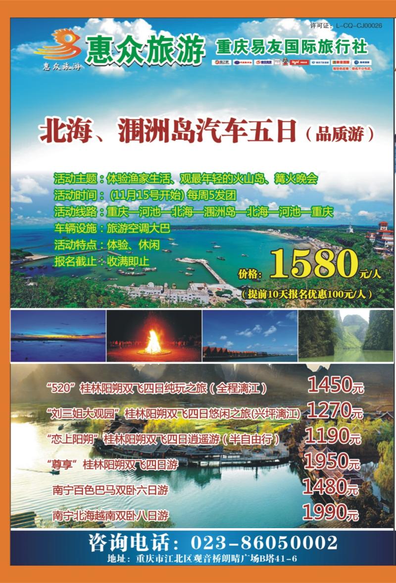00外拉  448期  惠众旅游01