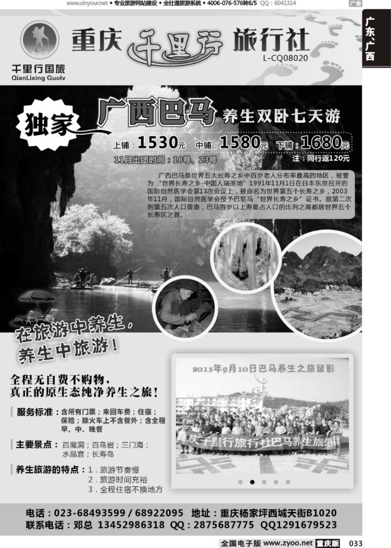 033 重庆千里行旅行社-广西巴马