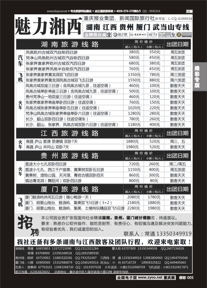 绿彩005 魅力