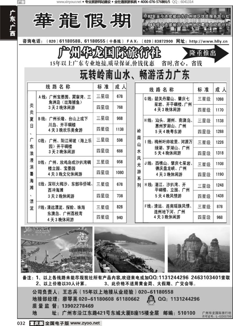 032 广州华龙国旅——广东专业地接(重庆版)