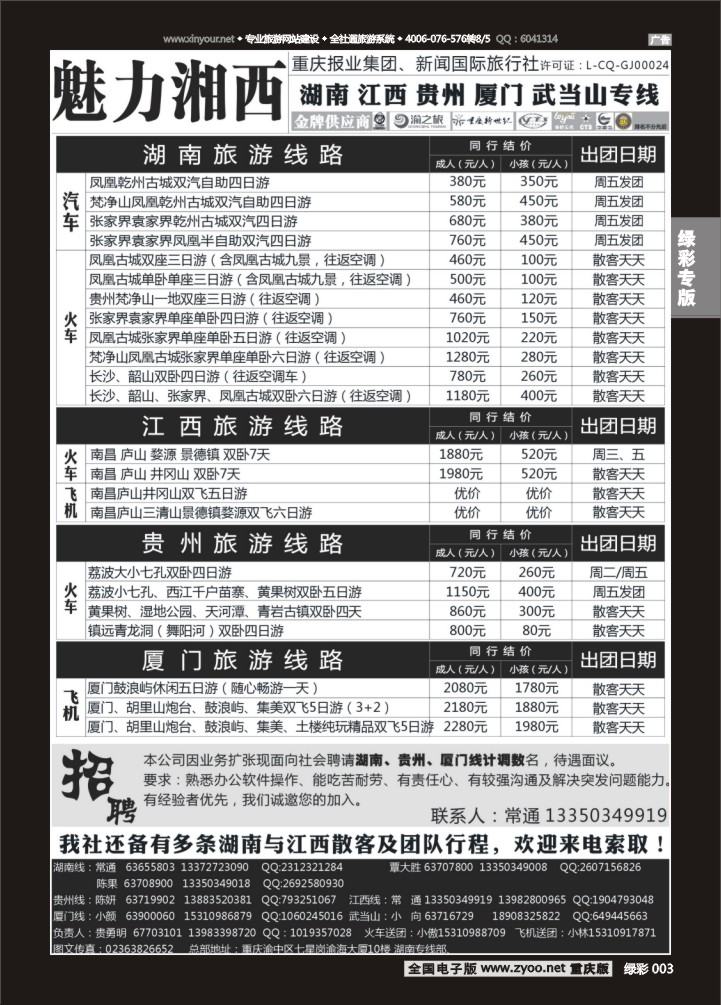 绿彩003 魅力