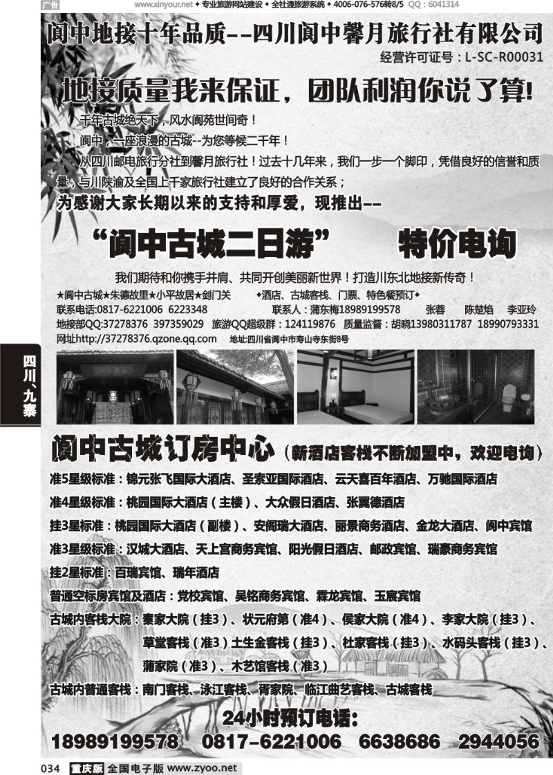 034 阆中新月