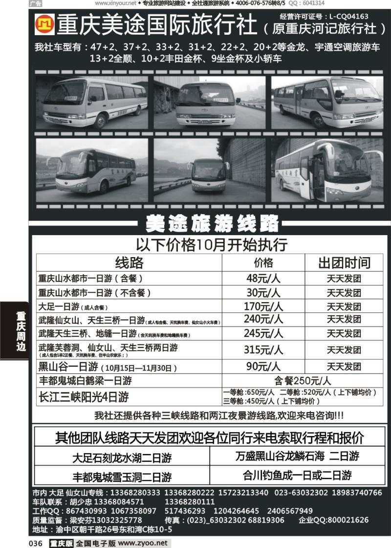 036 河记旅行社