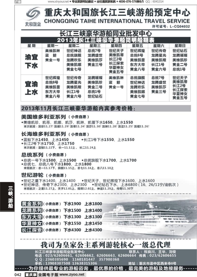 042 长江三峡豪华游船同业批发中心-太和