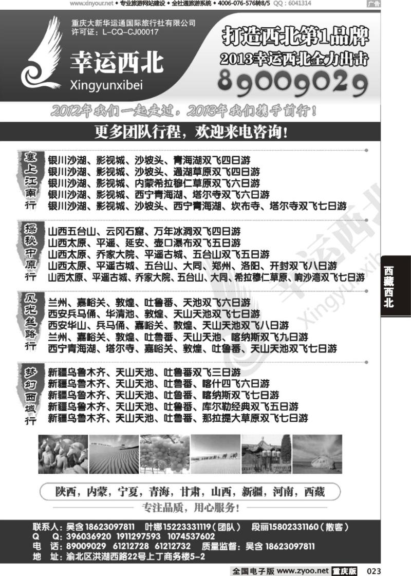 023 幸运西北-西北2