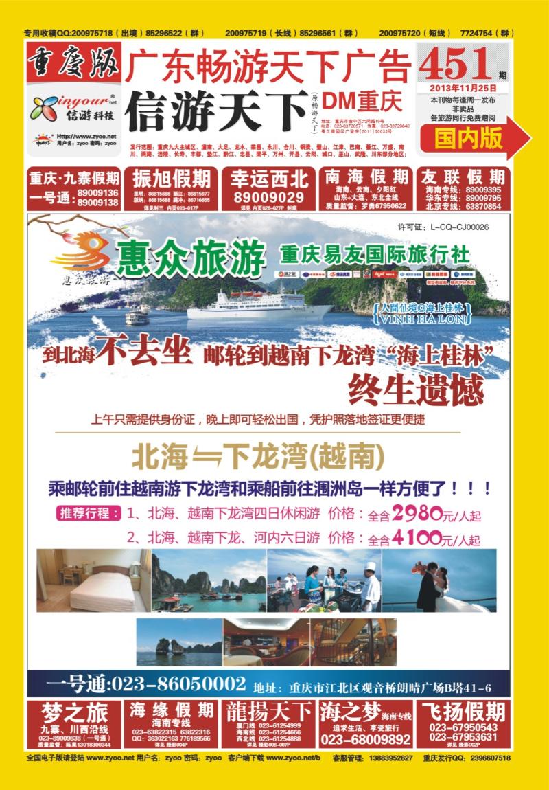 00封面   451期  易友国旅