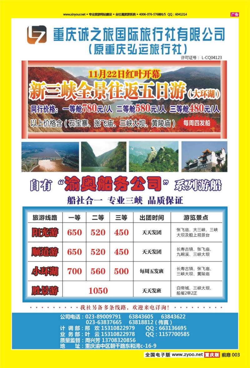 扉页003   451    诚之旅