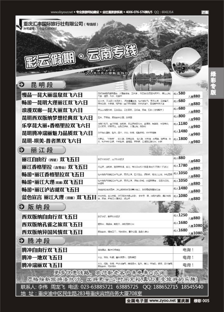 绿彩005 彩云假期-云南