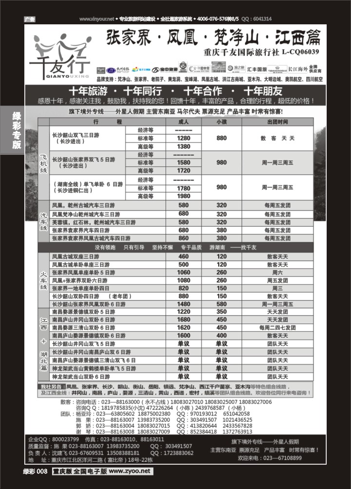 绿彩008 千友行