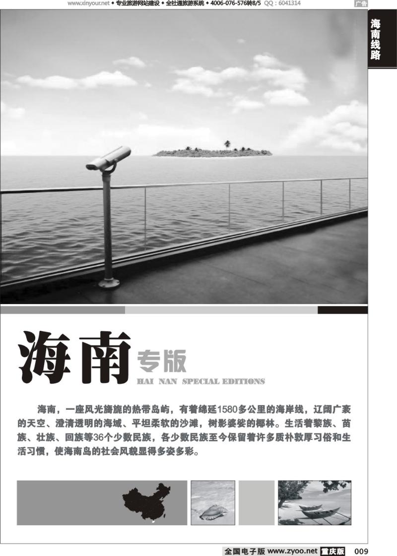 009 海南线路
