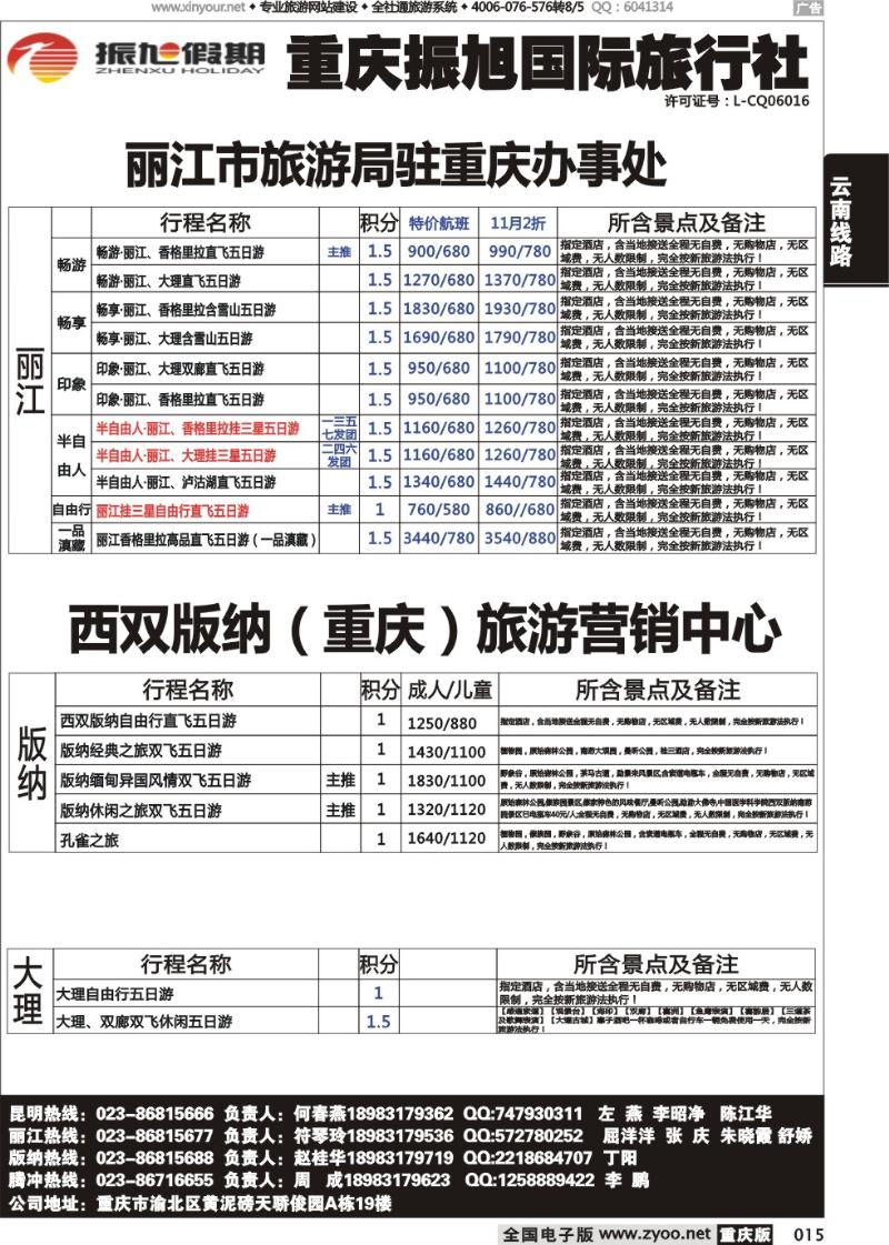 015 振旭11