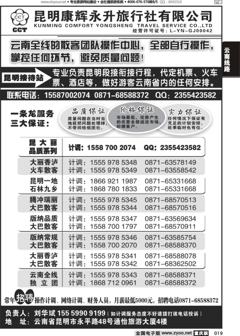 019 云南省全线地接