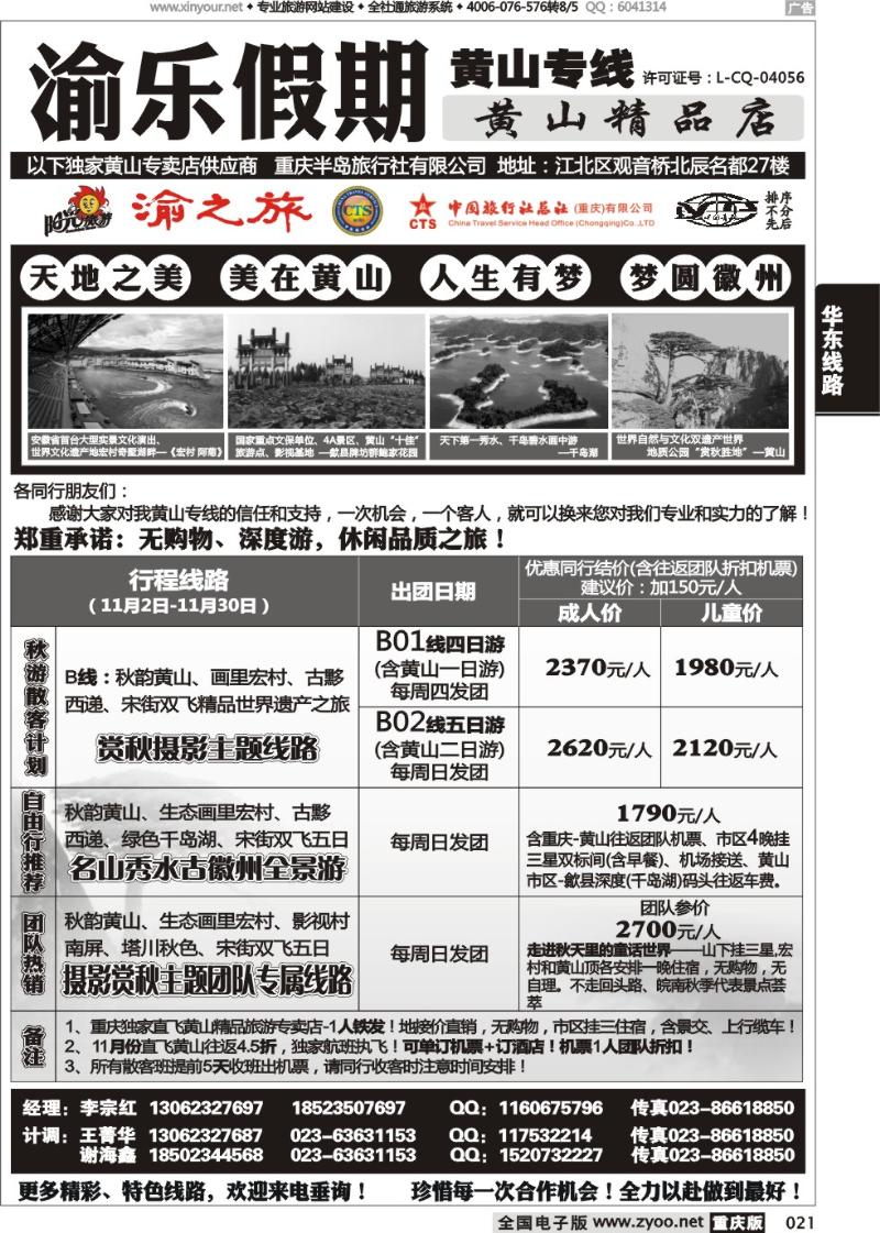021 渝乐假期黄山专线