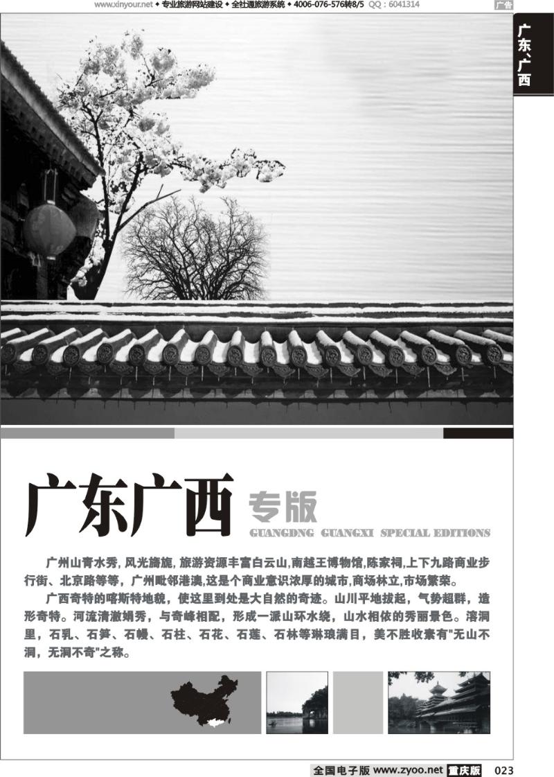 023 广东、广西线路