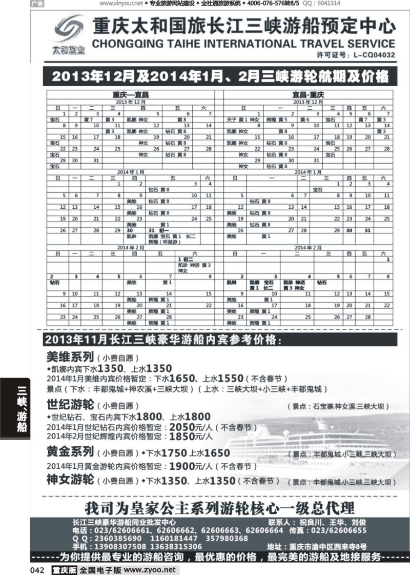 042 长江三峡豪华游船同业批发中心-太和