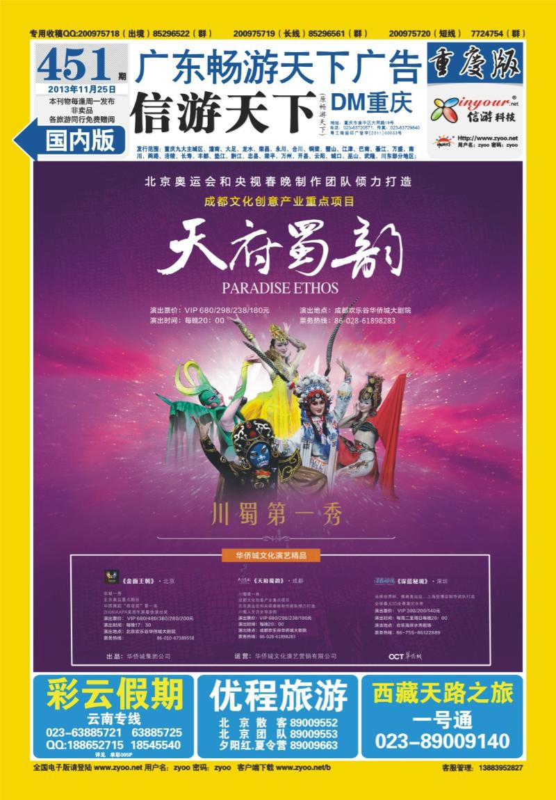 00封底   451期 天府署韵