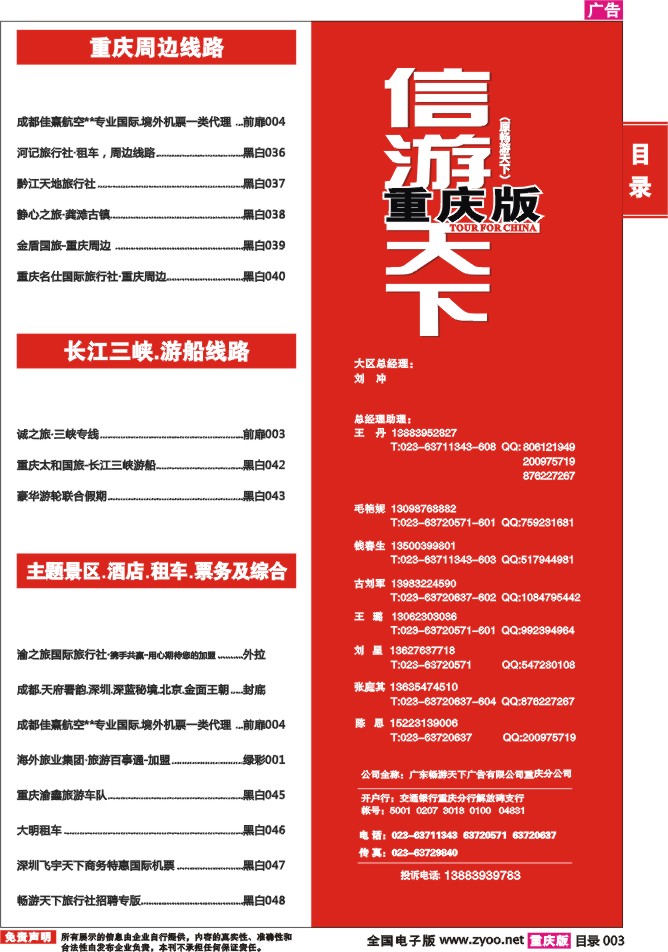 目录03 畅游天下