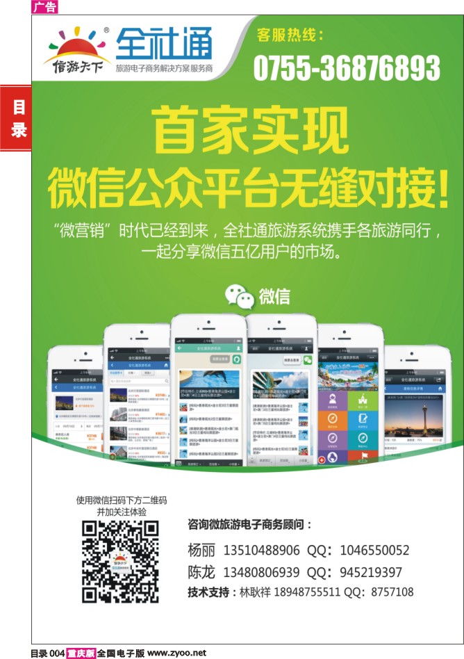 目录04 全社通