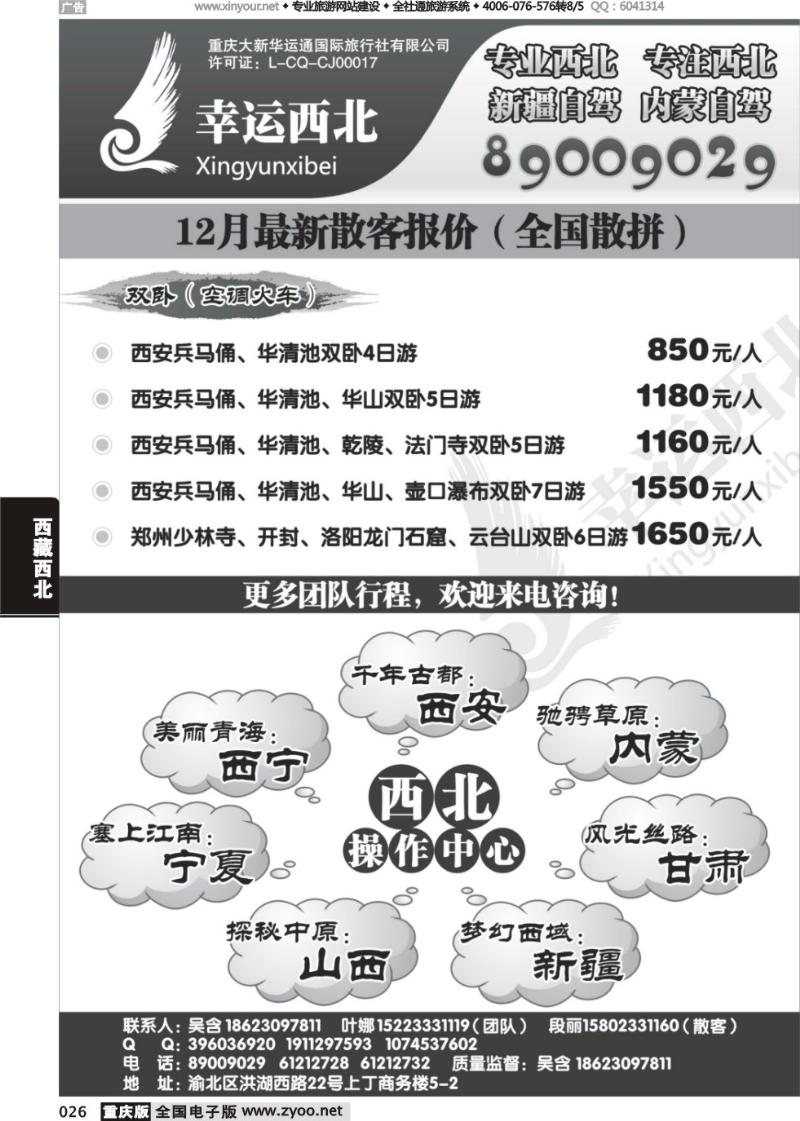 026 幸运西北-西北+东北1