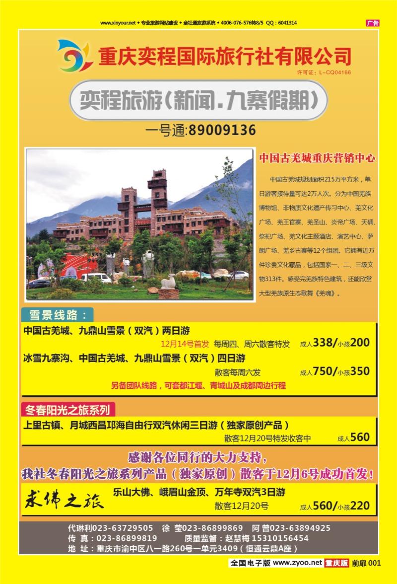 扉页001   453期  九寨假期