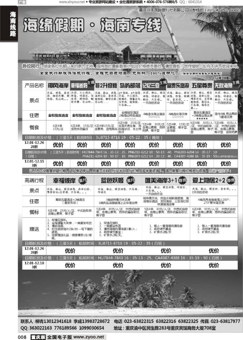 008 海缘假期
