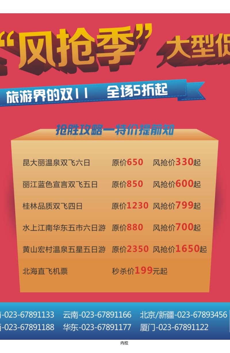 00内拉   453期  风行天下02