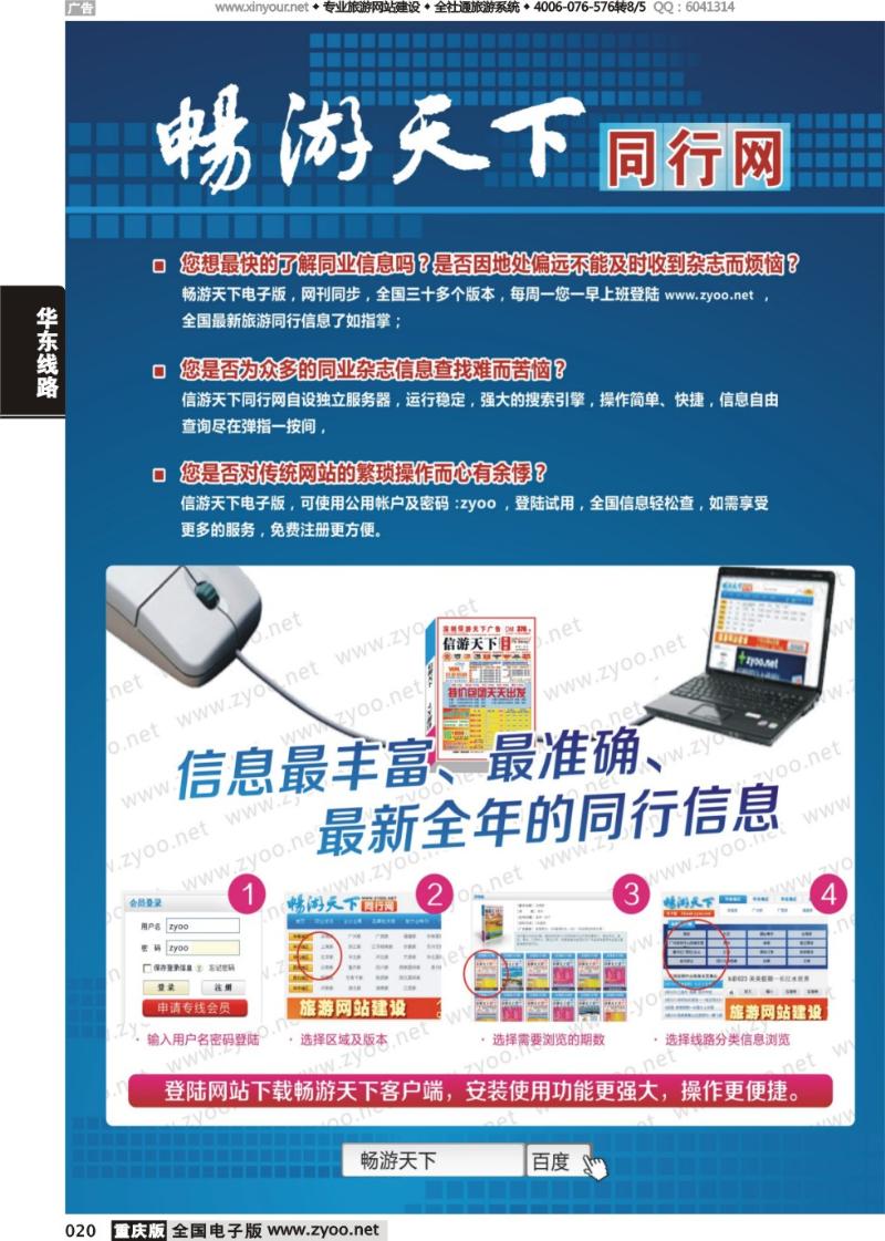 020 畅游天下同行网(彩)2012.6