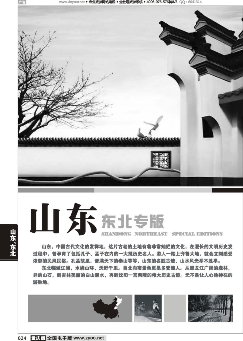 024 山东、东北线路