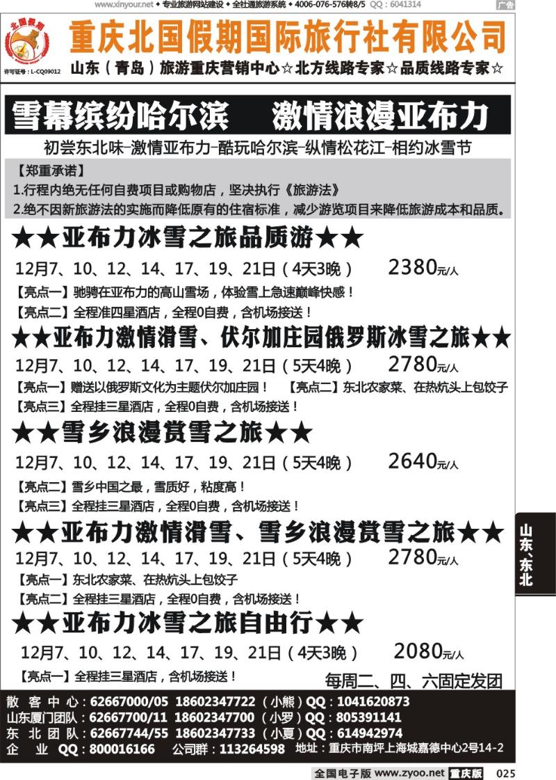 025 北国假期-东北专线-X4