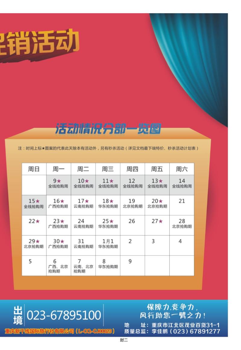00封二   453期  风行天下