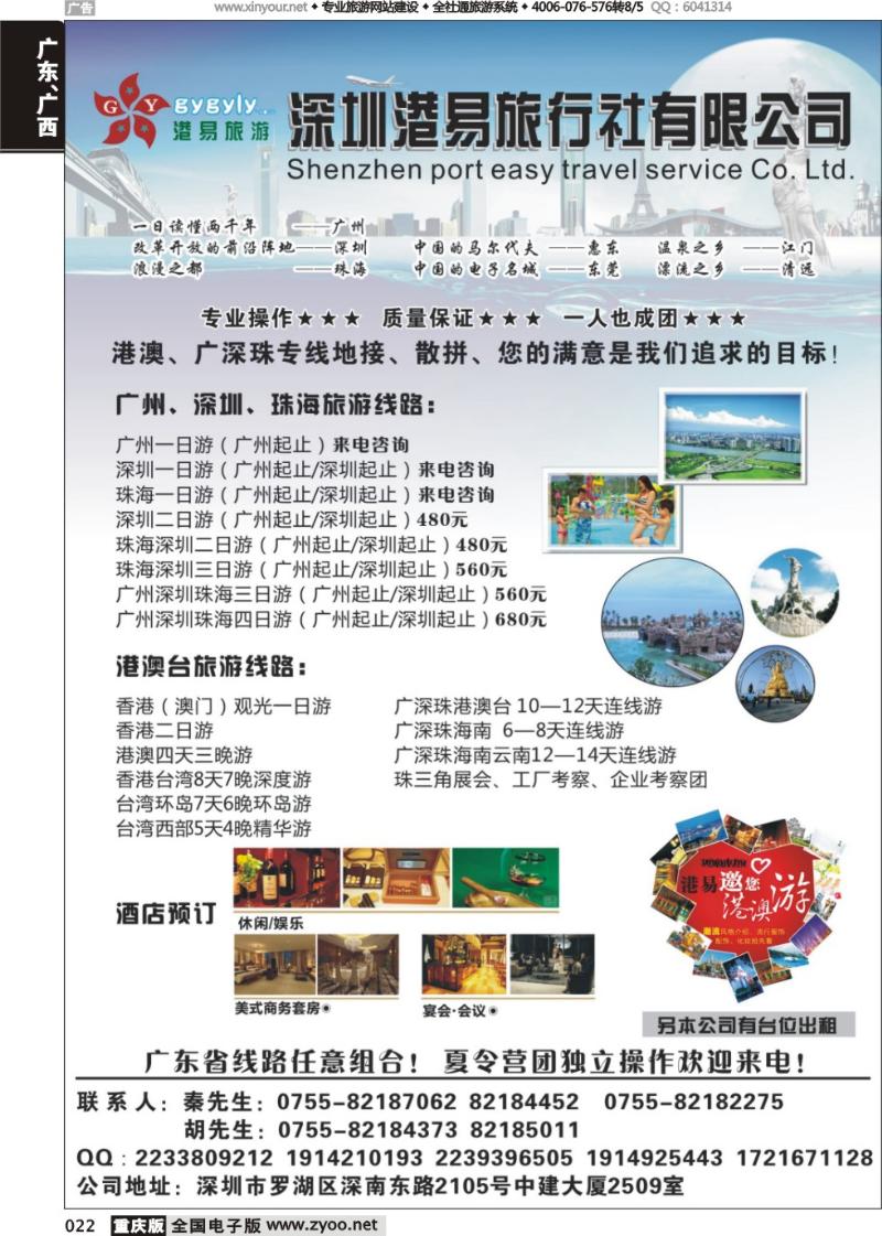 022 深圳港易旅行社有限公司453