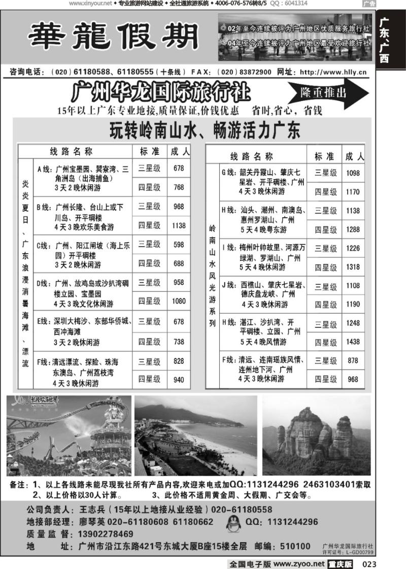 023 广州华龙国旅——广东专业地接(重庆版)