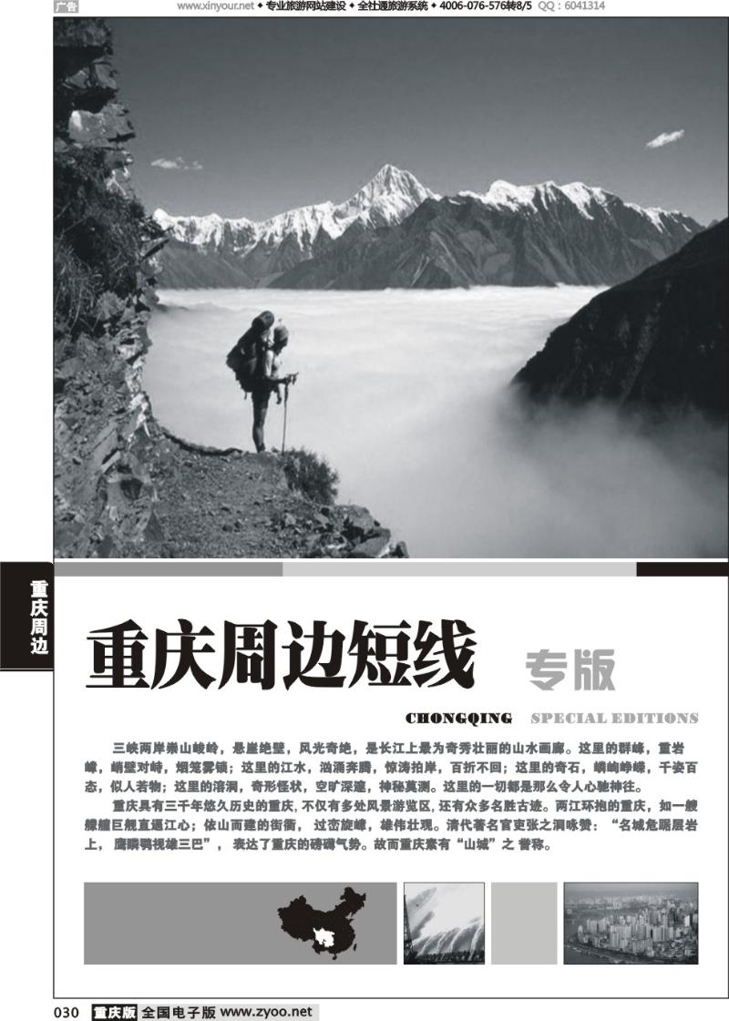 030 重庆周边线路