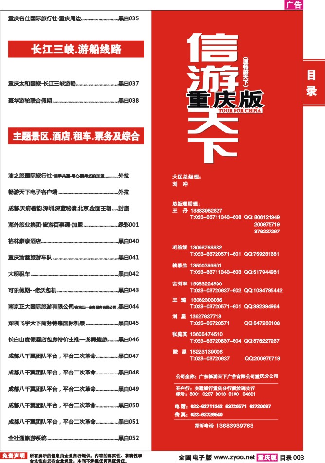 目录03 畅游天下