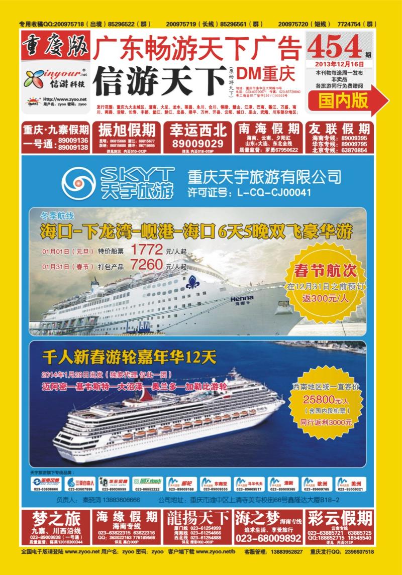 00封面  454期  天宇旅游