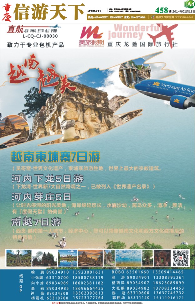 458期 报刊-A4 美旅假期