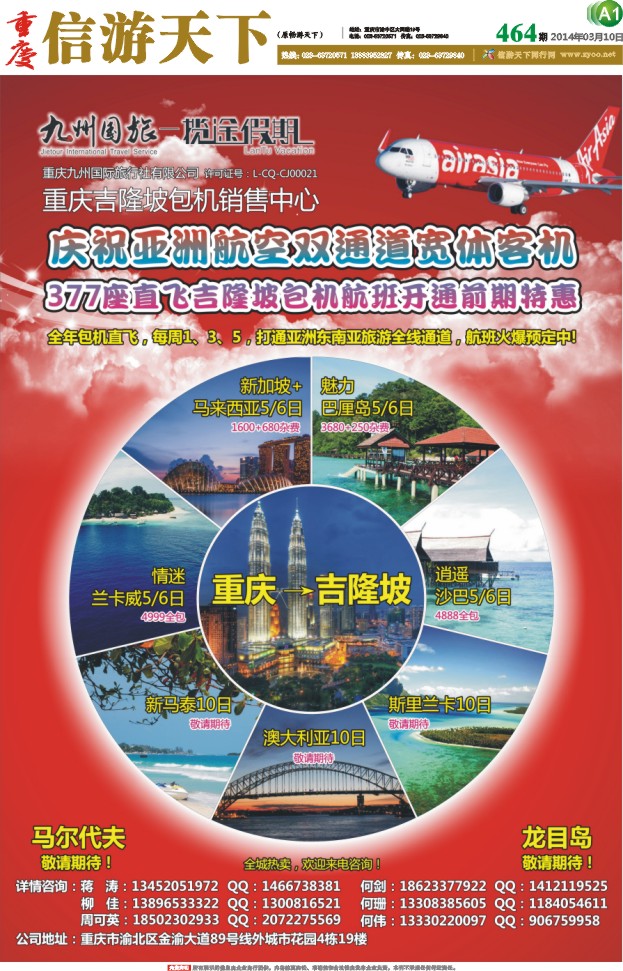 464期 报刊-A1 揽途假期