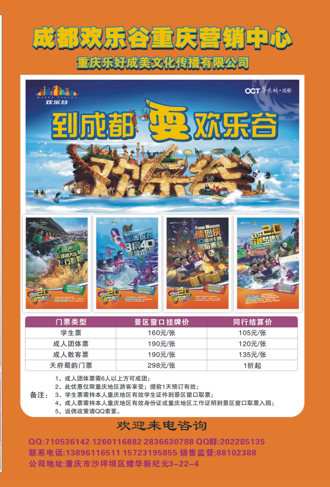 00外拉   464期  成都欢乐谷