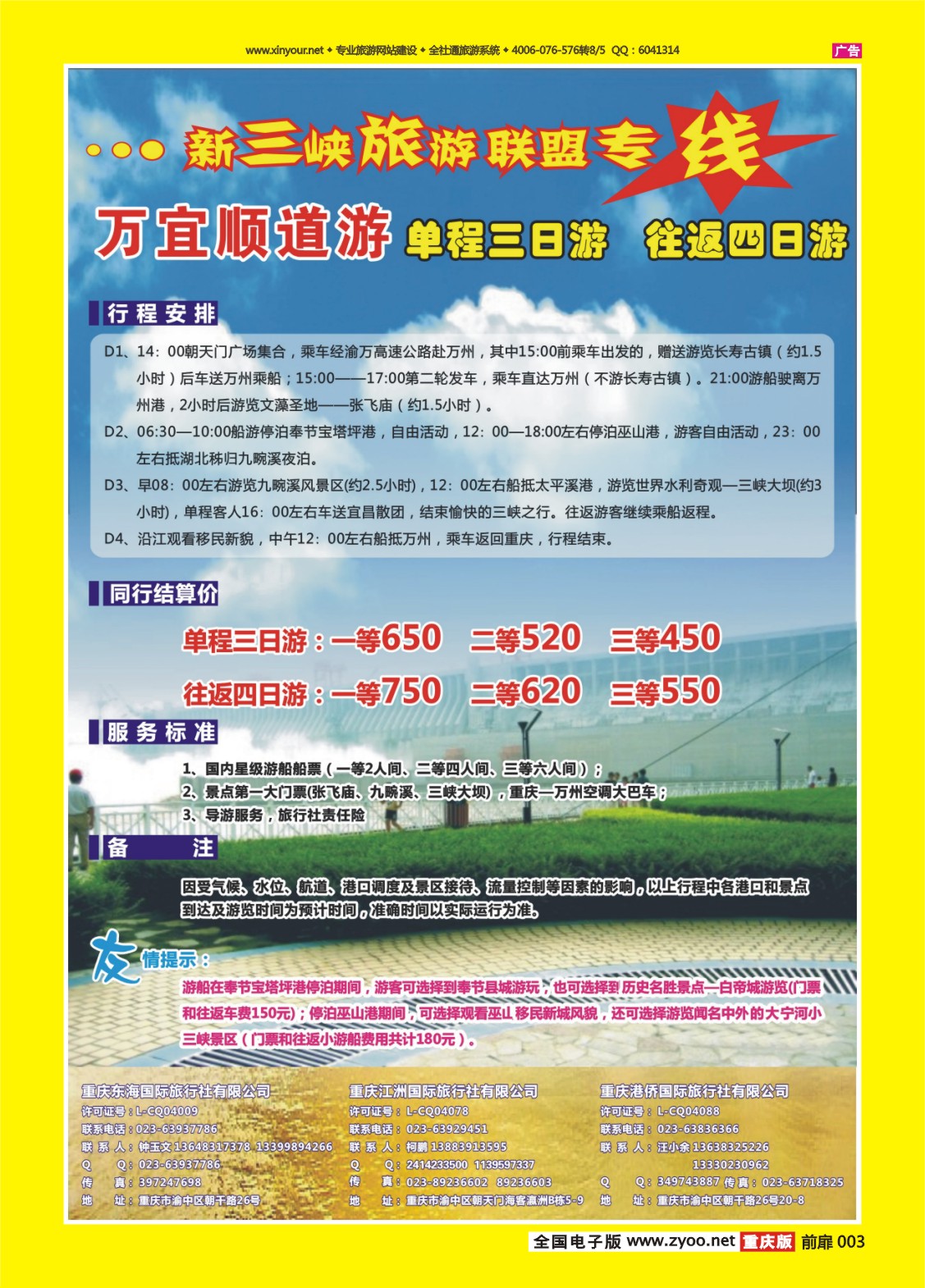 扉页003   464   新三峡旅游联盟02