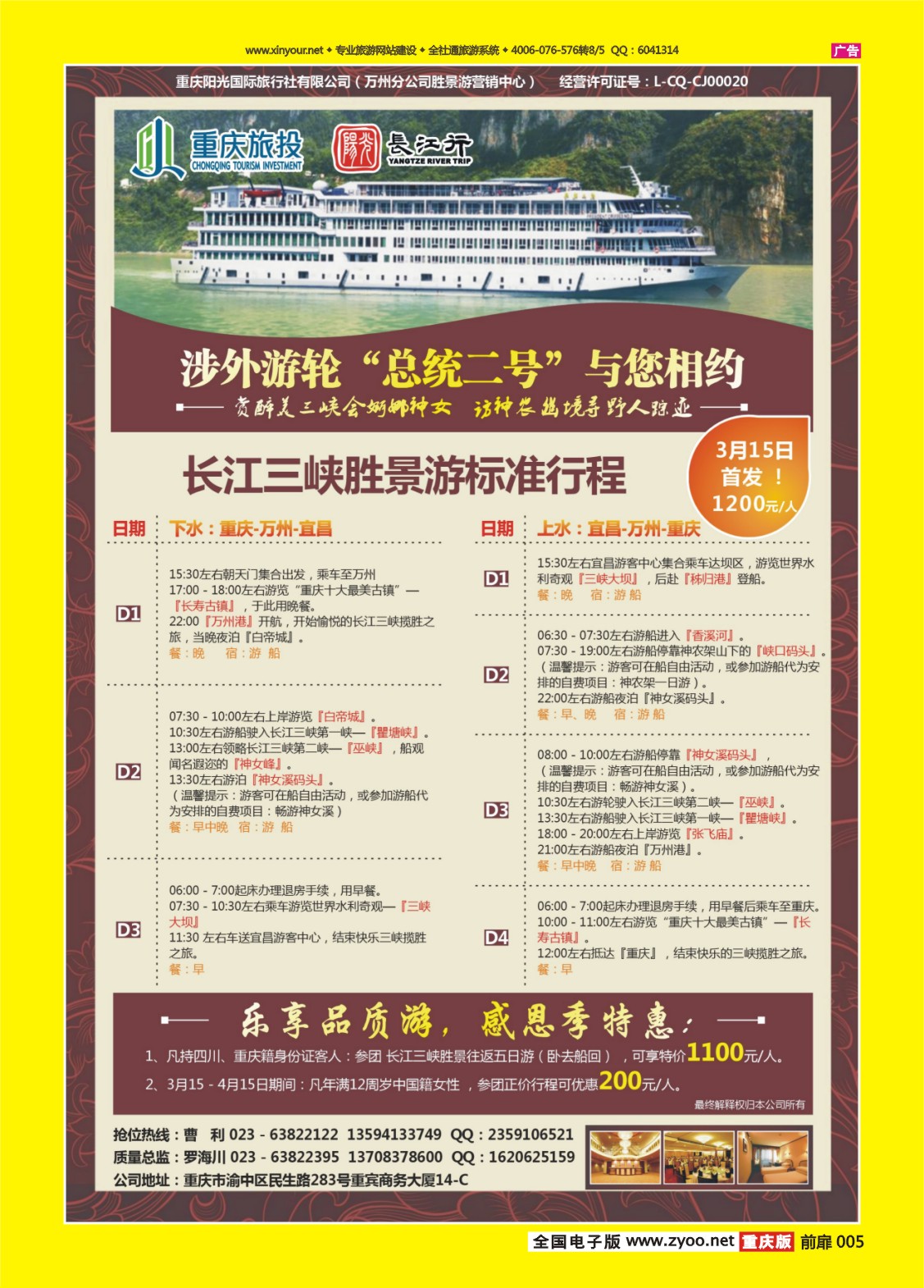 扉页005   464   阳光国旅-长江三峡胜景游02