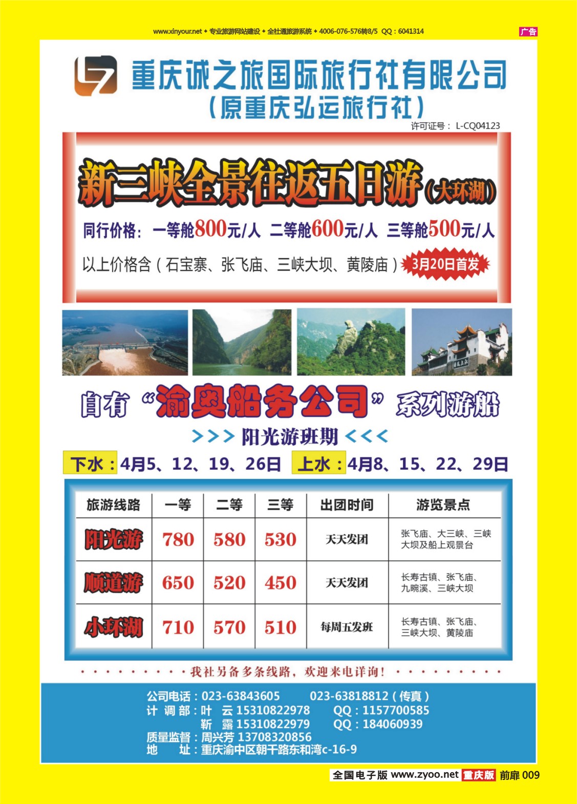 扉页009   464    诚之旅