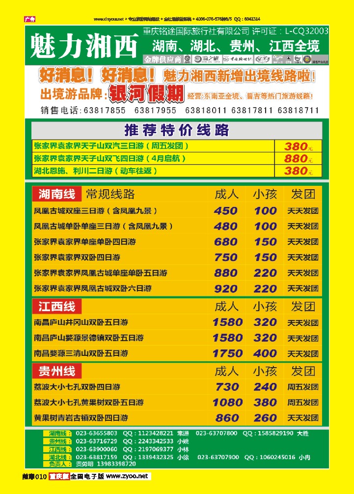 扉页010 魅力湘西