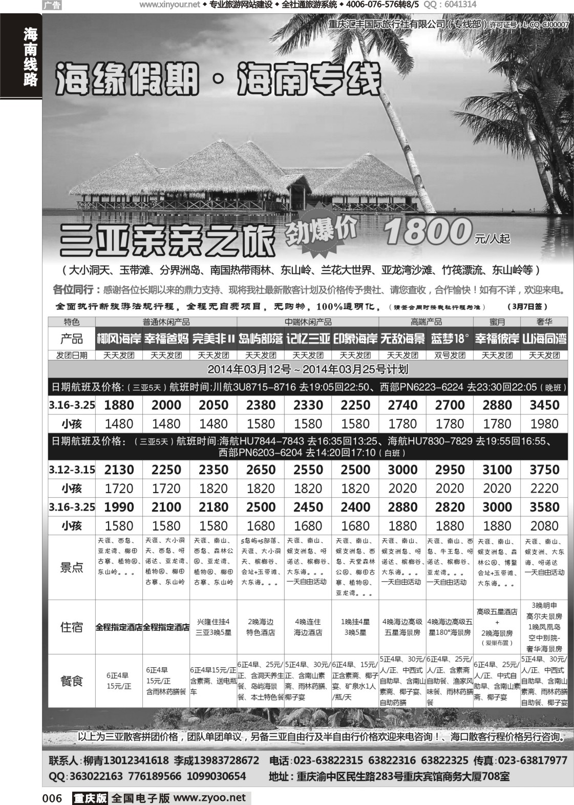 006 海缘假期