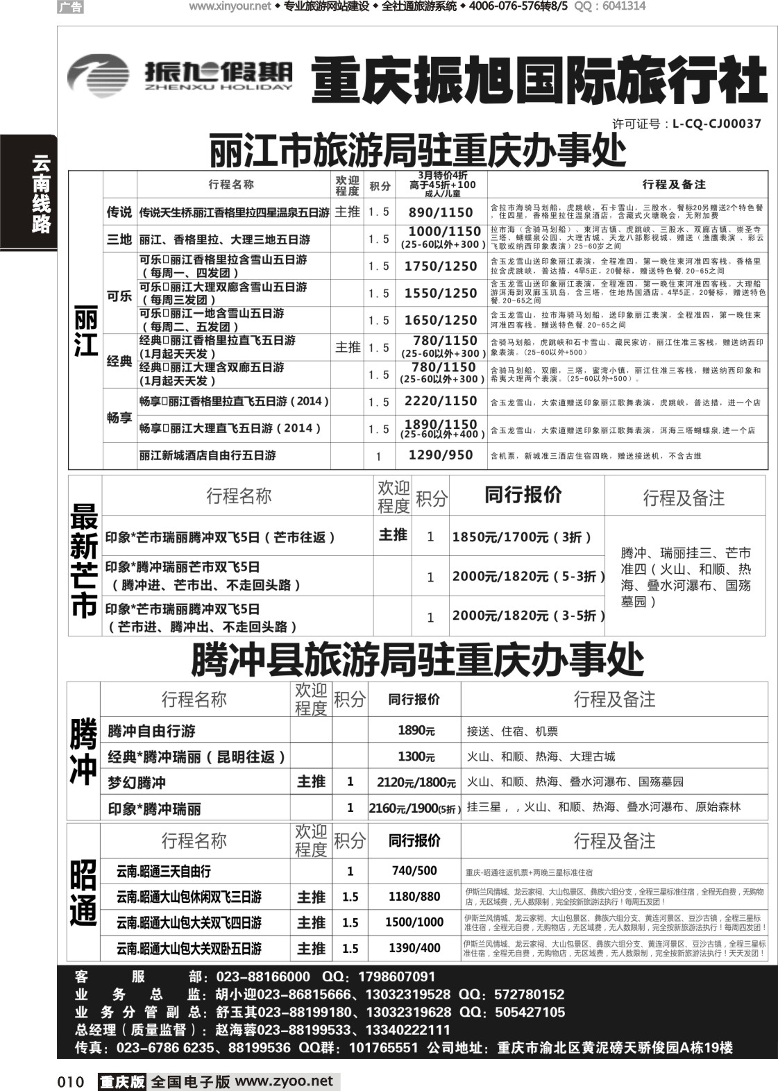 010 振旭2